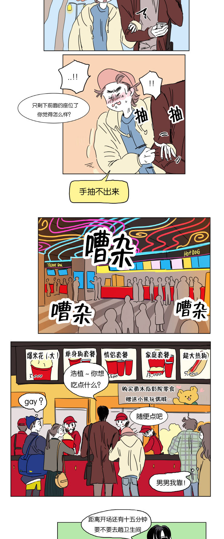 《一家四口》漫画最新章节第5章约会免费下拉式在线观看章节第【7】张图片