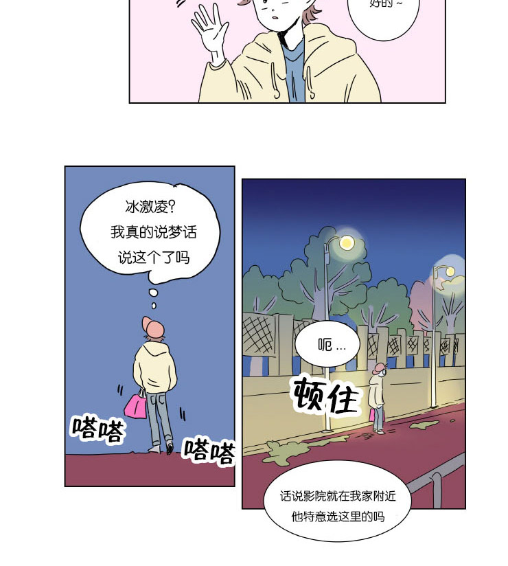 《一家四口》漫画最新章节第5章约会免费下拉式在线观看章节第【1】张图片