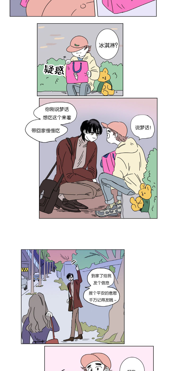 《一家四口》漫画最新章节第5章约会免费下拉式在线观看章节第【2】张图片