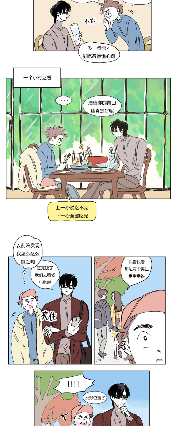 《一家四口》漫画最新章节第5章约会免费下拉式在线观看章节第【8】张图片