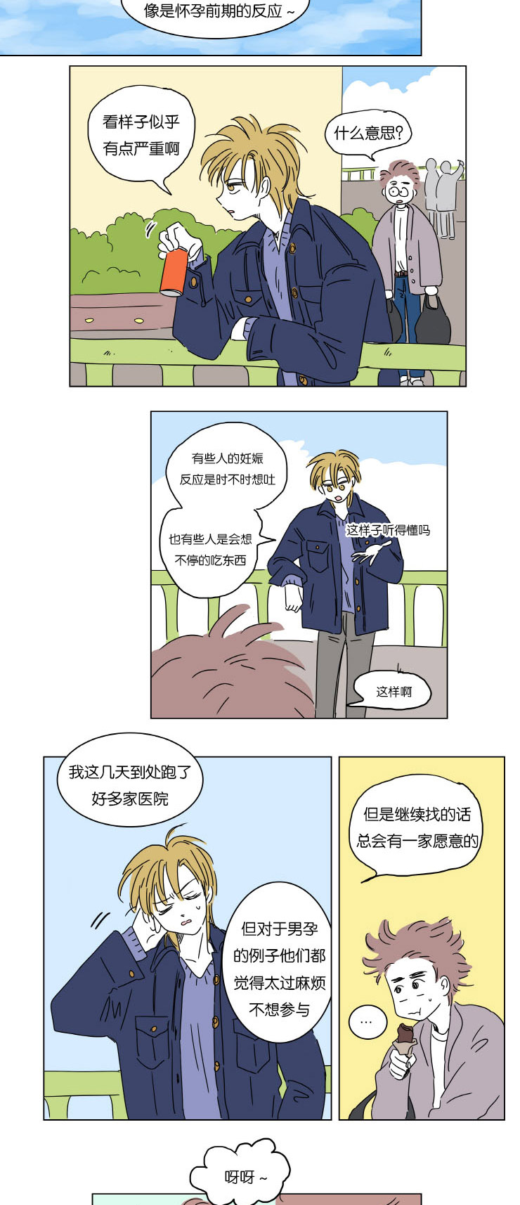 《一家四口》漫画最新章节第6章梦中Baby免费下拉式在线观看章节第【5】张图片