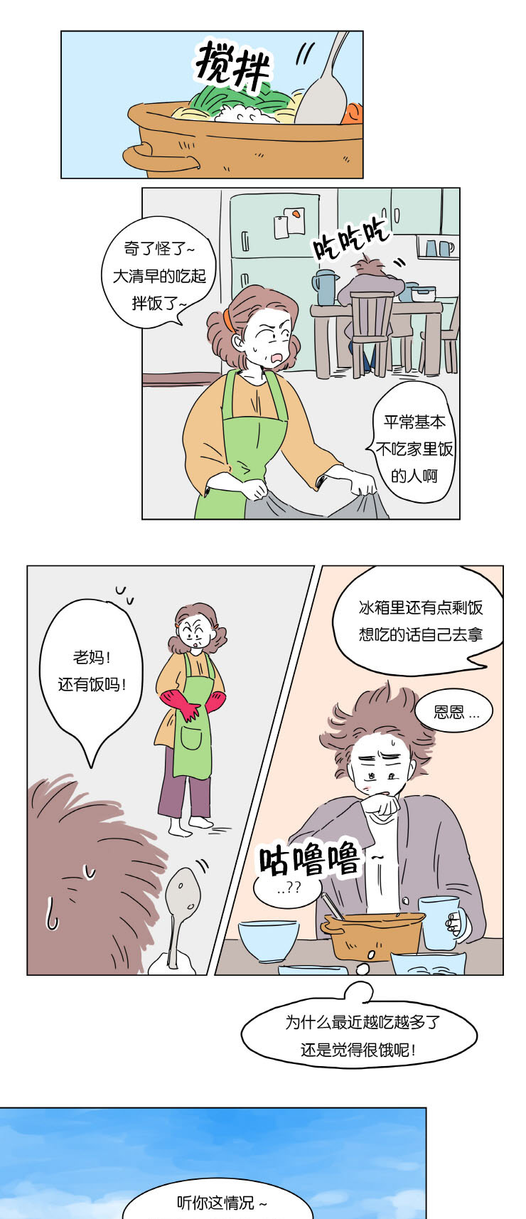 《一家四口》漫画最新章节第6章梦中Baby免费下拉式在线观看章节第【6】张图片