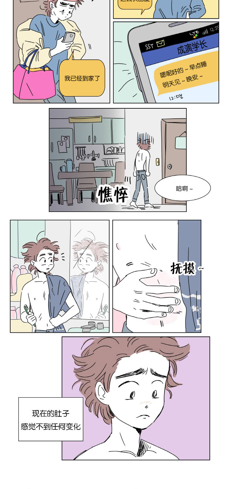 《一家四口》漫画最新章节第6章梦中Baby免费下拉式在线观看章节第【14】张图片