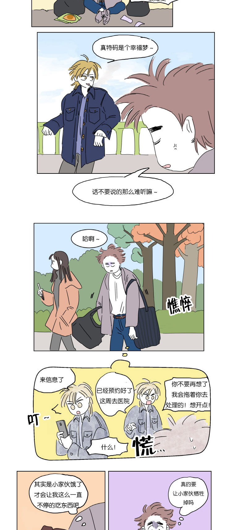 《一家四口》漫画最新章节第6章梦中Baby免费下拉式在线观看章节第【3】张图片