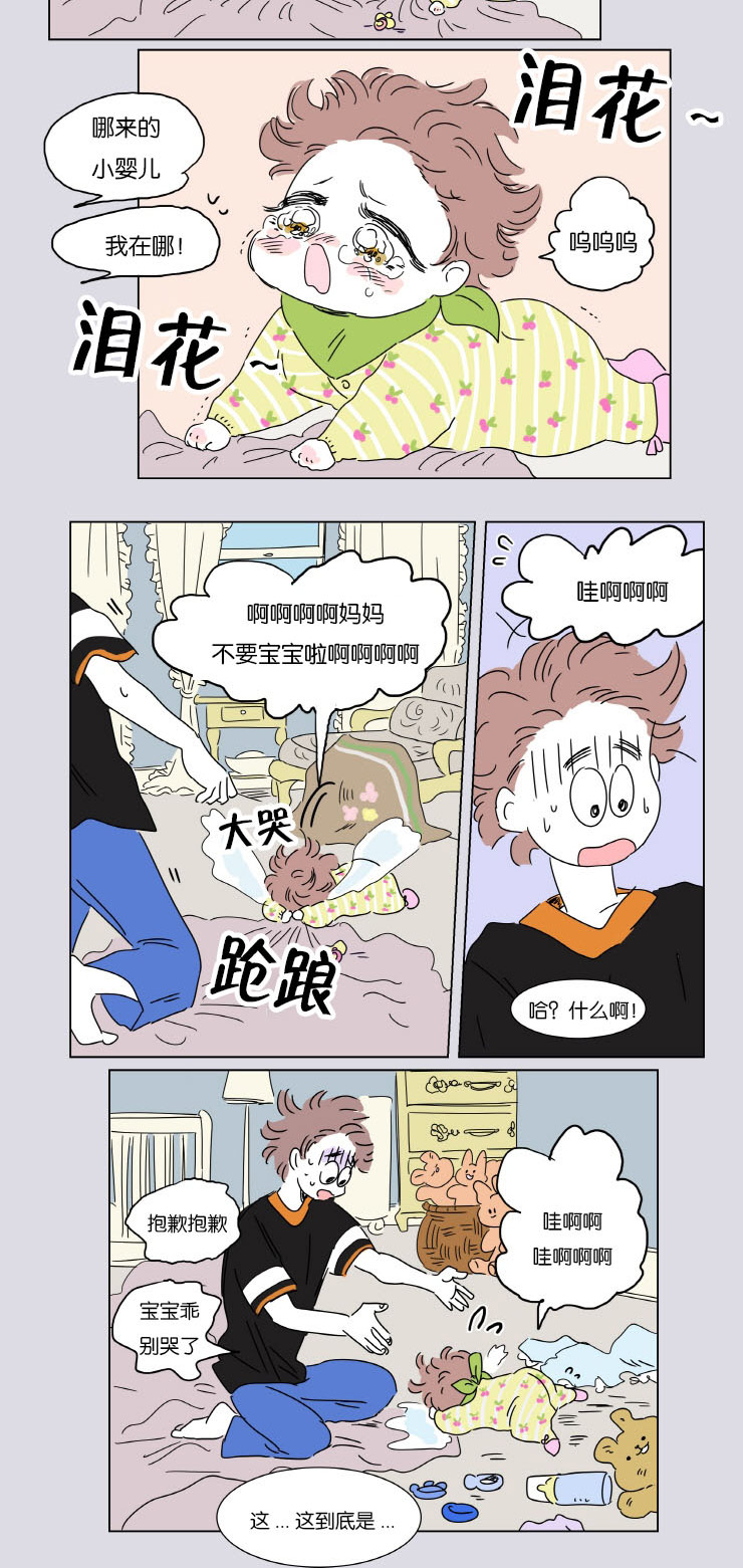 《一家四口》漫画最新章节第6章梦中Baby免费下拉式在线观看章节第【10】张图片