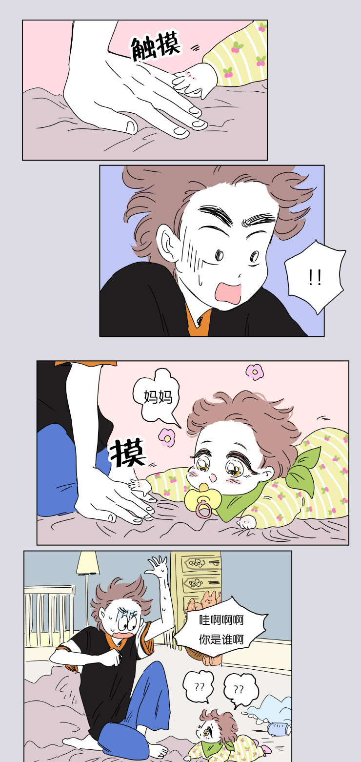 《一家四口》漫画最新章节第6章梦中Baby免费下拉式在线观看章节第【11】张图片