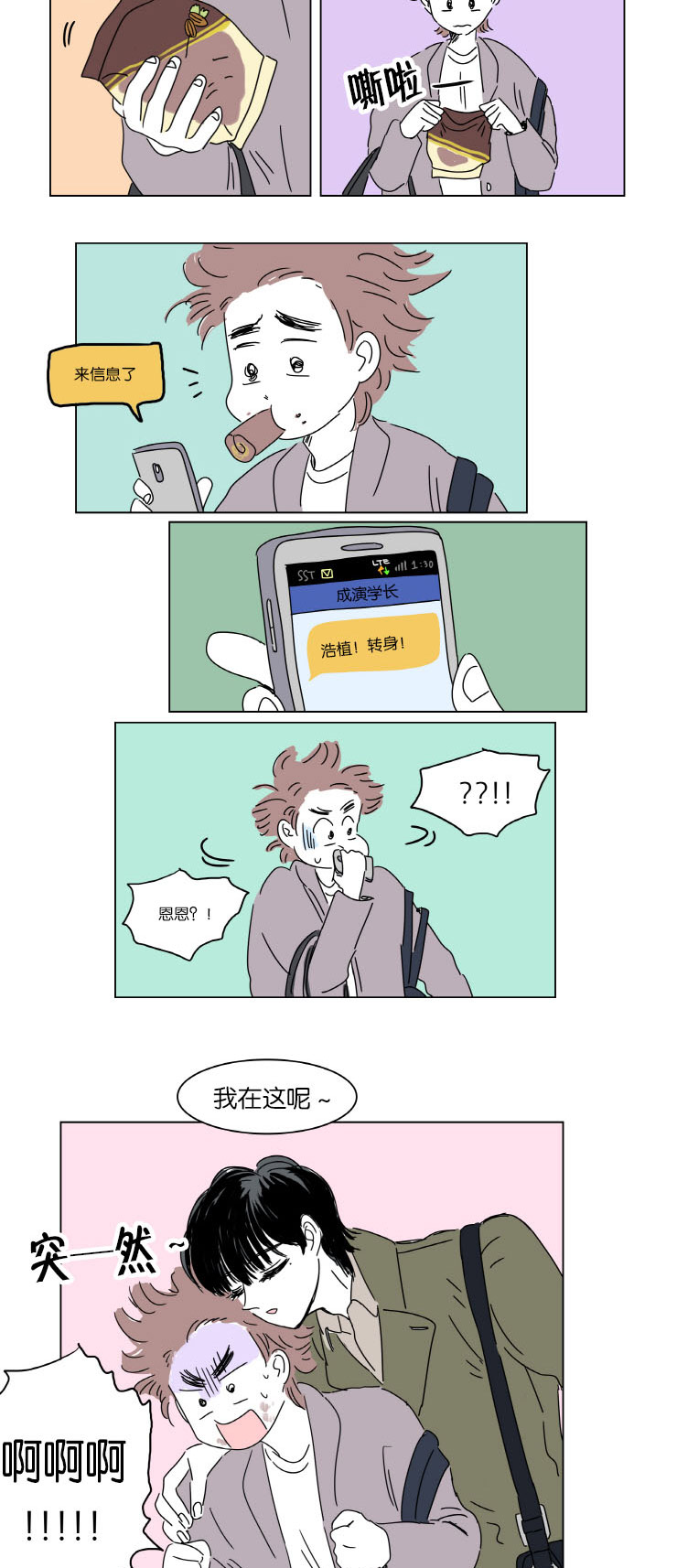 《一家四口》漫画最新章节第6章梦中Baby免费下拉式在线观看章节第【2】张图片