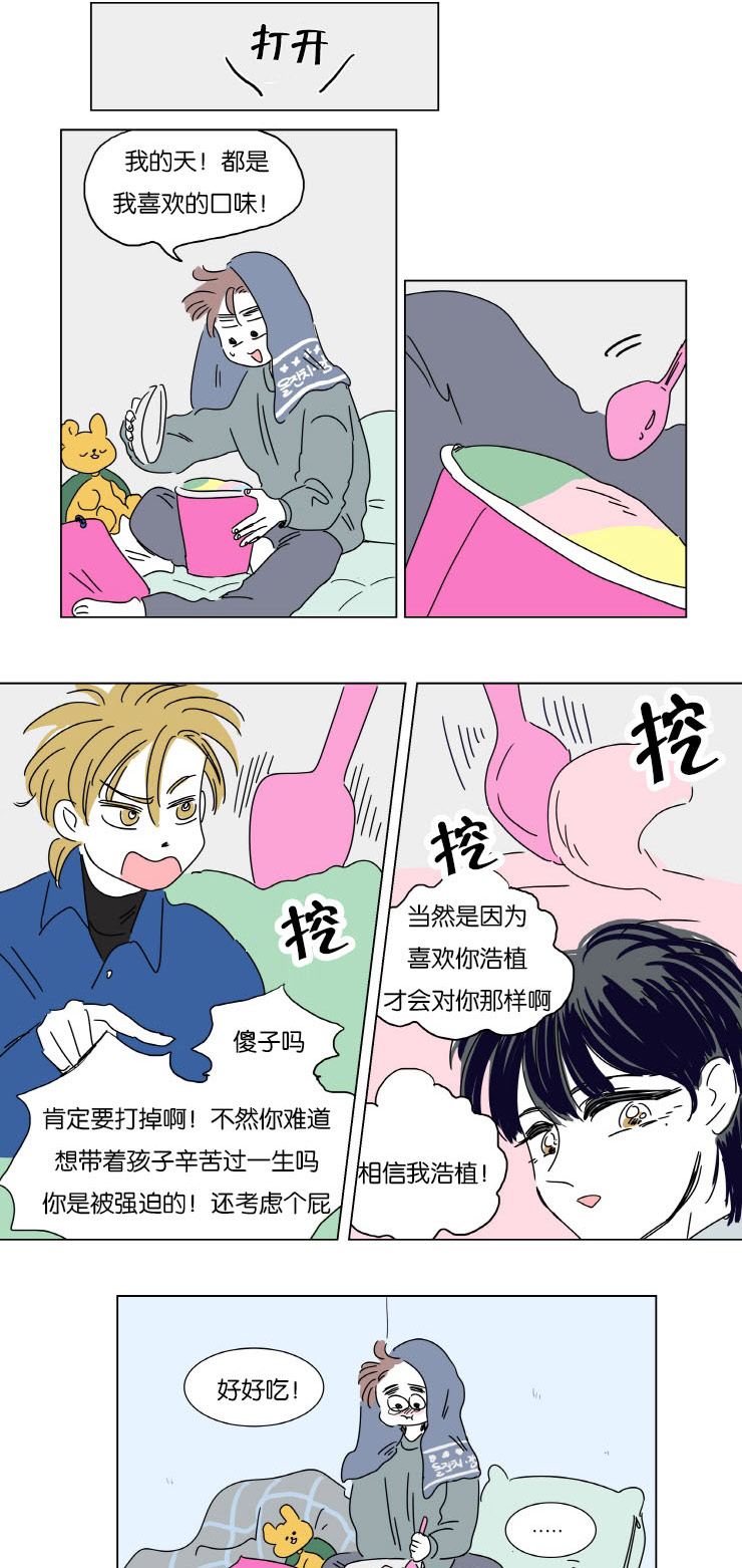 《一家四口》漫画最新章节第6章梦中Baby免费下拉式在线观看章节第【13】张图片