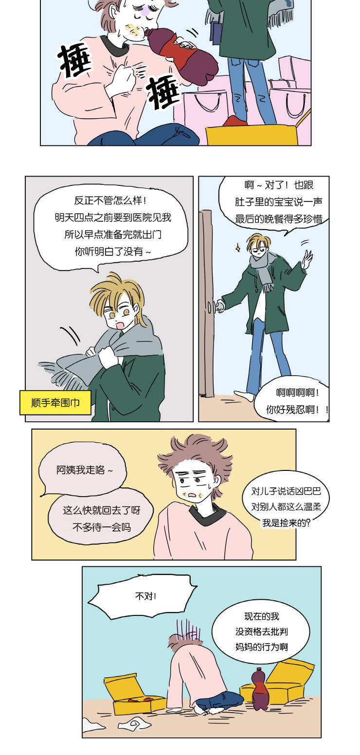 《一家四口》漫画最新章节第7章赶来免费下拉式在线观看章节第【8】张图片