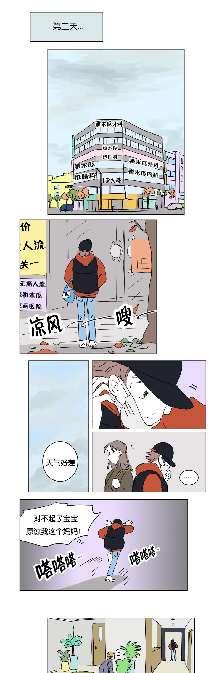 《一家四口》漫画最新章节第7章赶来免费下拉式在线观看章节第【7】张图片