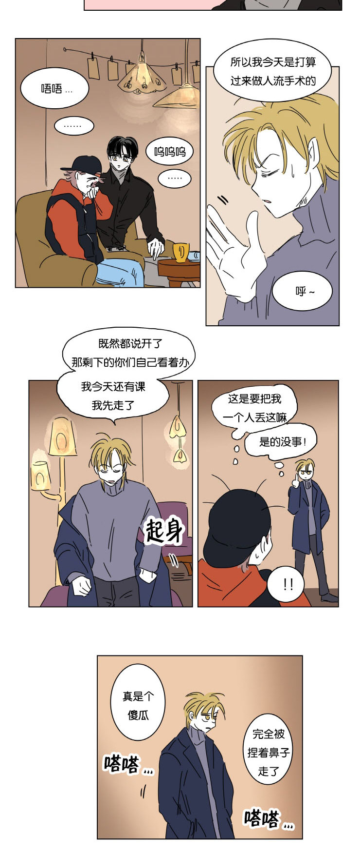 《一家四口》漫画最新章节第8章生下来我来养免费下拉式在线观看章节第【9】张图片