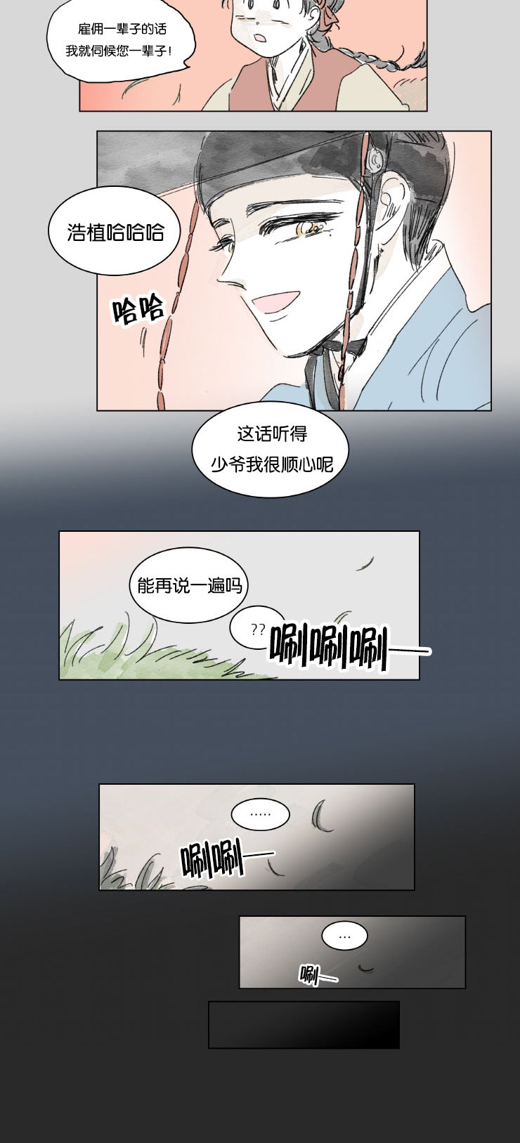 《一家四口》漫画最新章节第9章梦境免费下拉式在线观看章节第【1】张图片