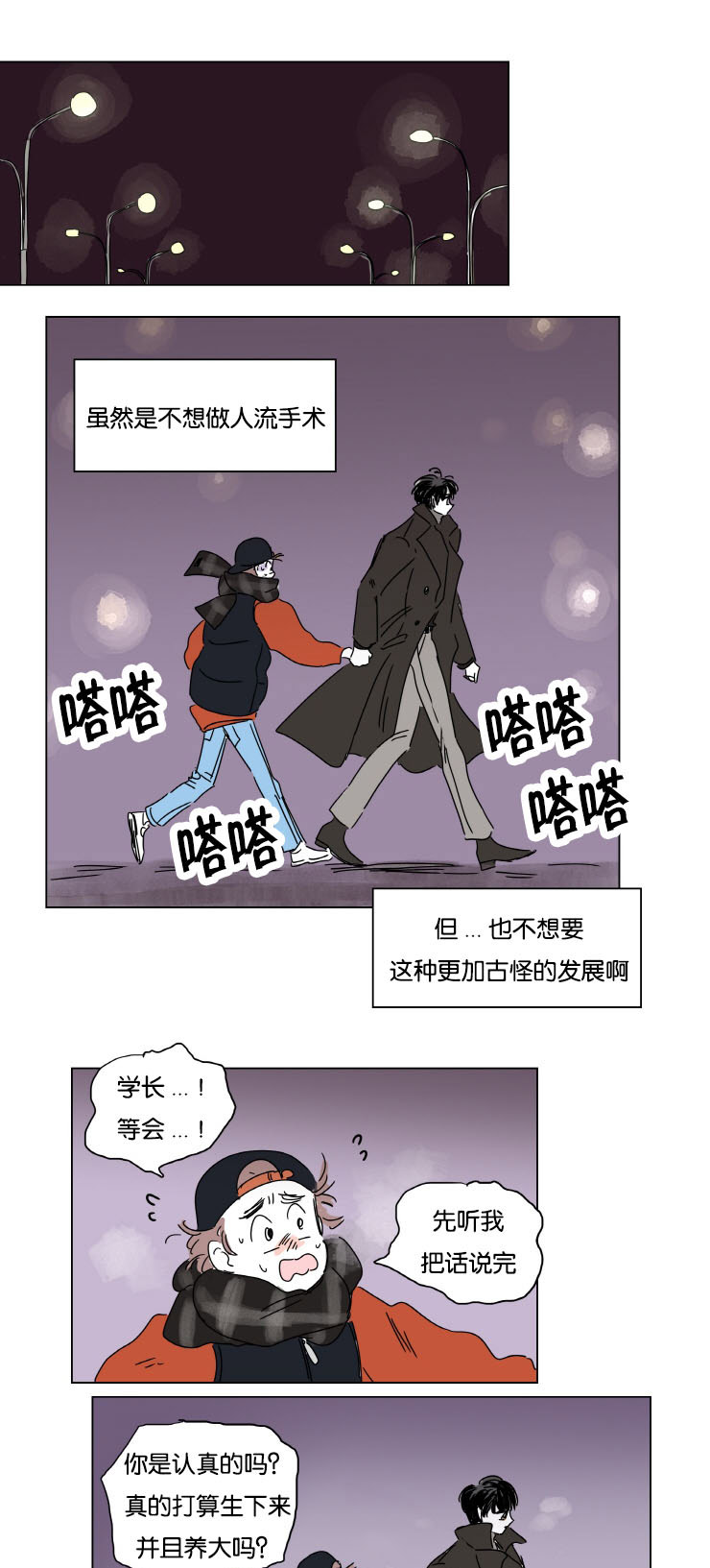 《一家四口》漫画最新章节第9章梦境免费下拉式在线观看章节第【14】张图片