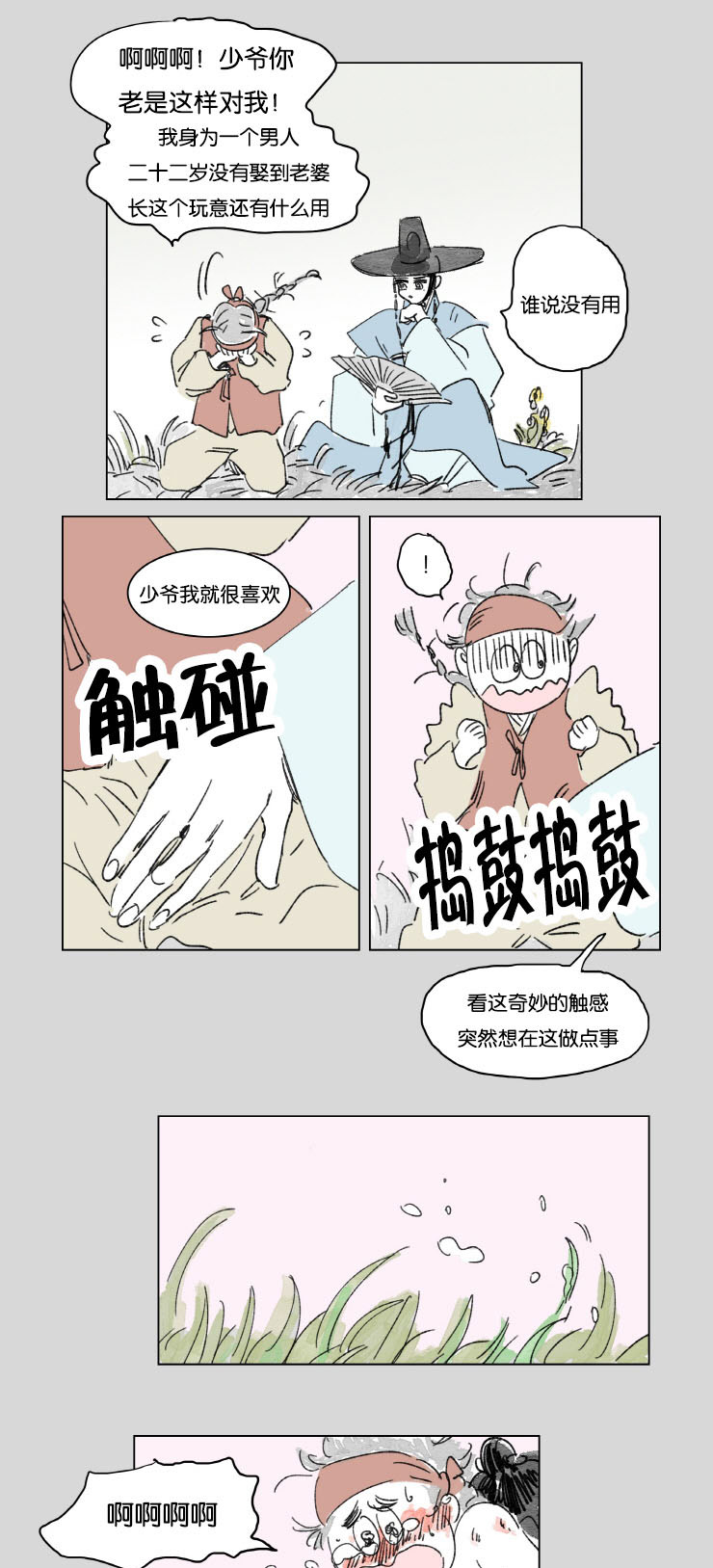 《一家四口》漫画最新章节第9章梦境免费下拉式在线观看章节第【5】张图片