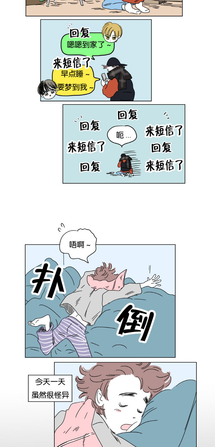 《一家四口》漫画最新章节第9章梦境免费下拉式在线观看章节第【9】张图片