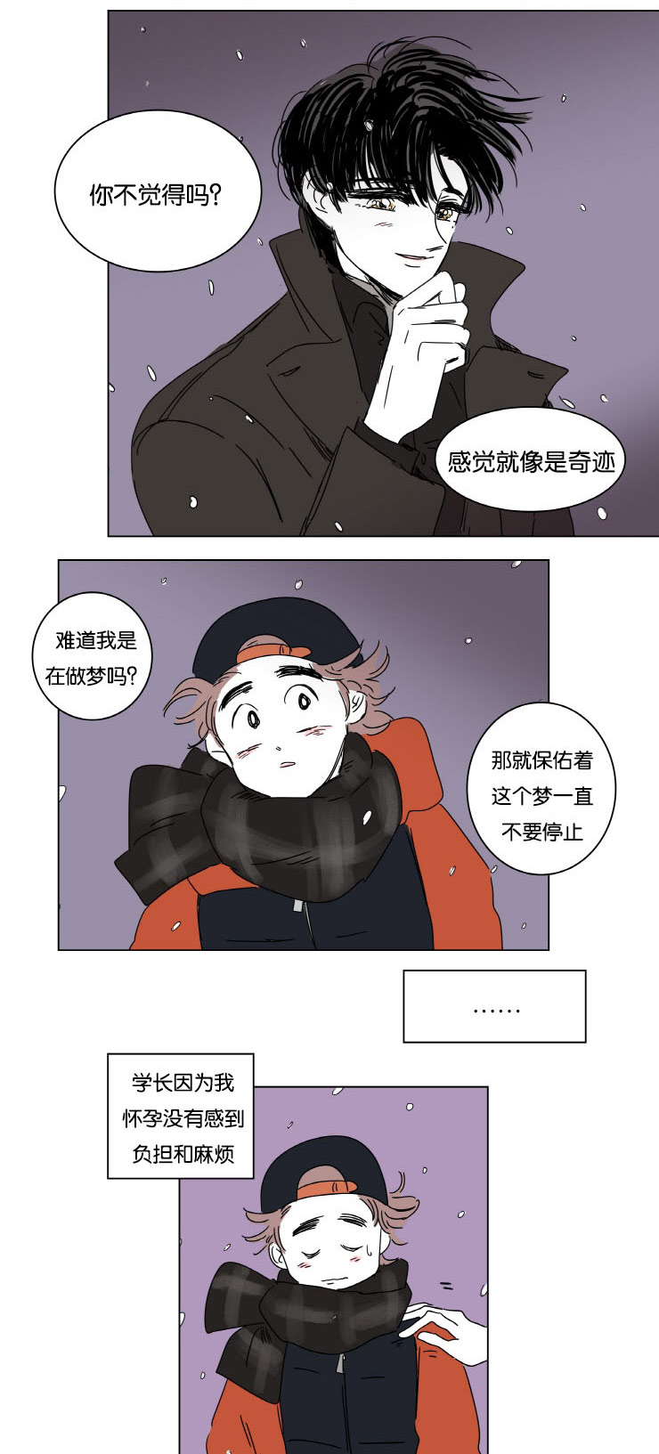 《一家四口》漫画最新章节第9章梦境免费下拉式在线观看章节第【12】张图片