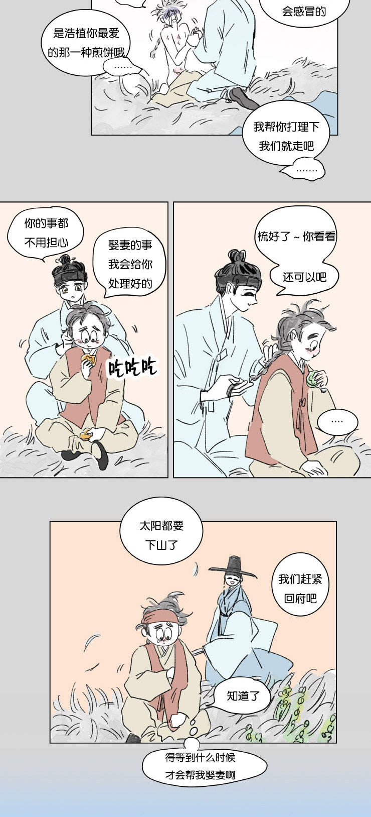 《一家四口》漫画最新章节第9章梦境免费下拉式在线观看章节第【3】张图片