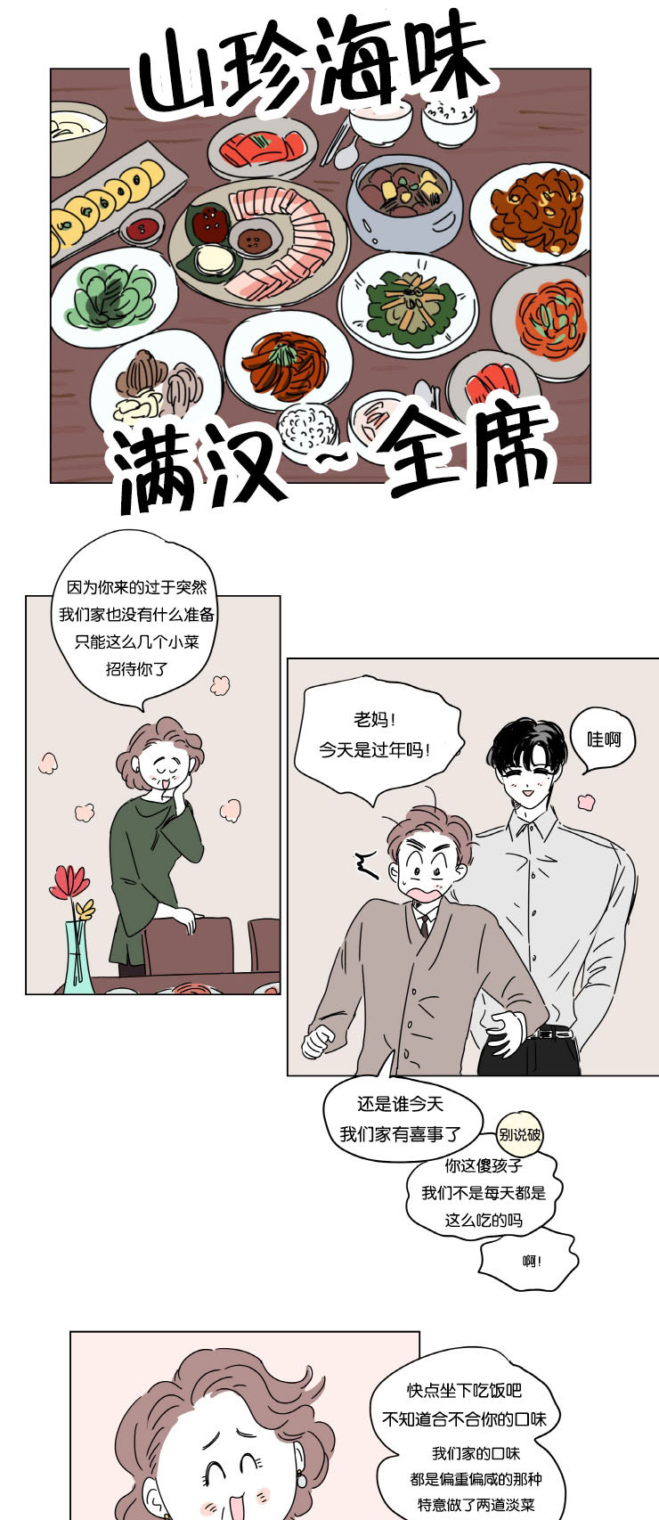 《一家四口》漫画最新章节第10章结婚消息免费下拉式在线观看章节第【6】张图片