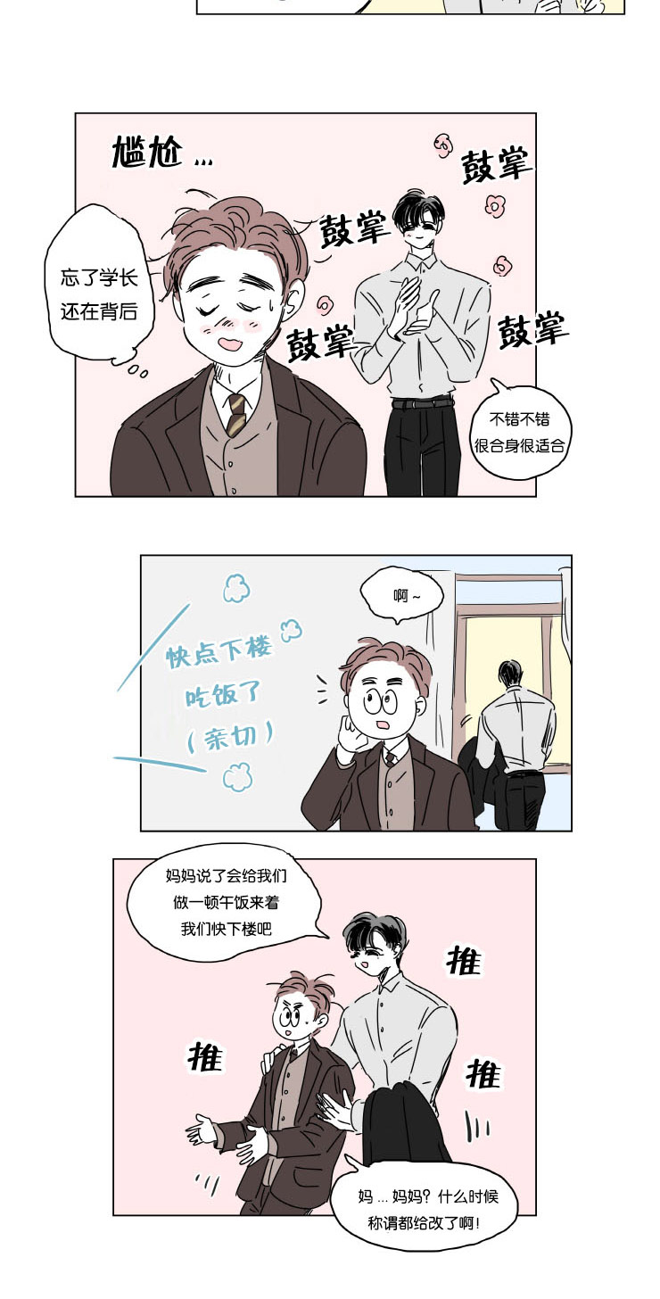 《一家四口》漫画最新章节第10章结婚消息免费下拉式在线观看章节第【7】张图片