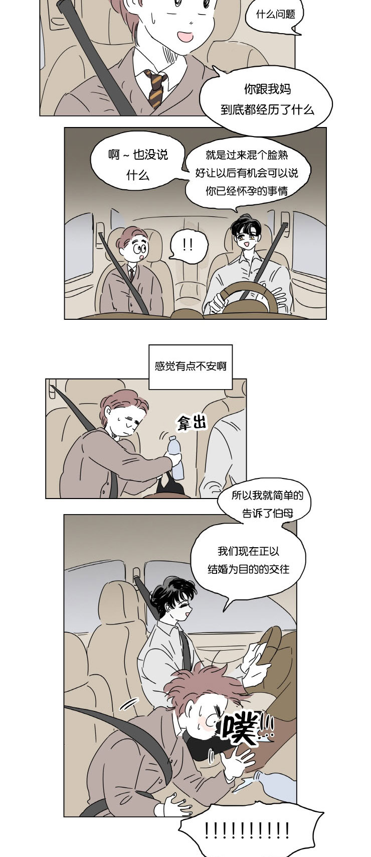 《一家四口》漫画最新章节第10章结婚消息免费下拉式在线观看章节第【2】张图片