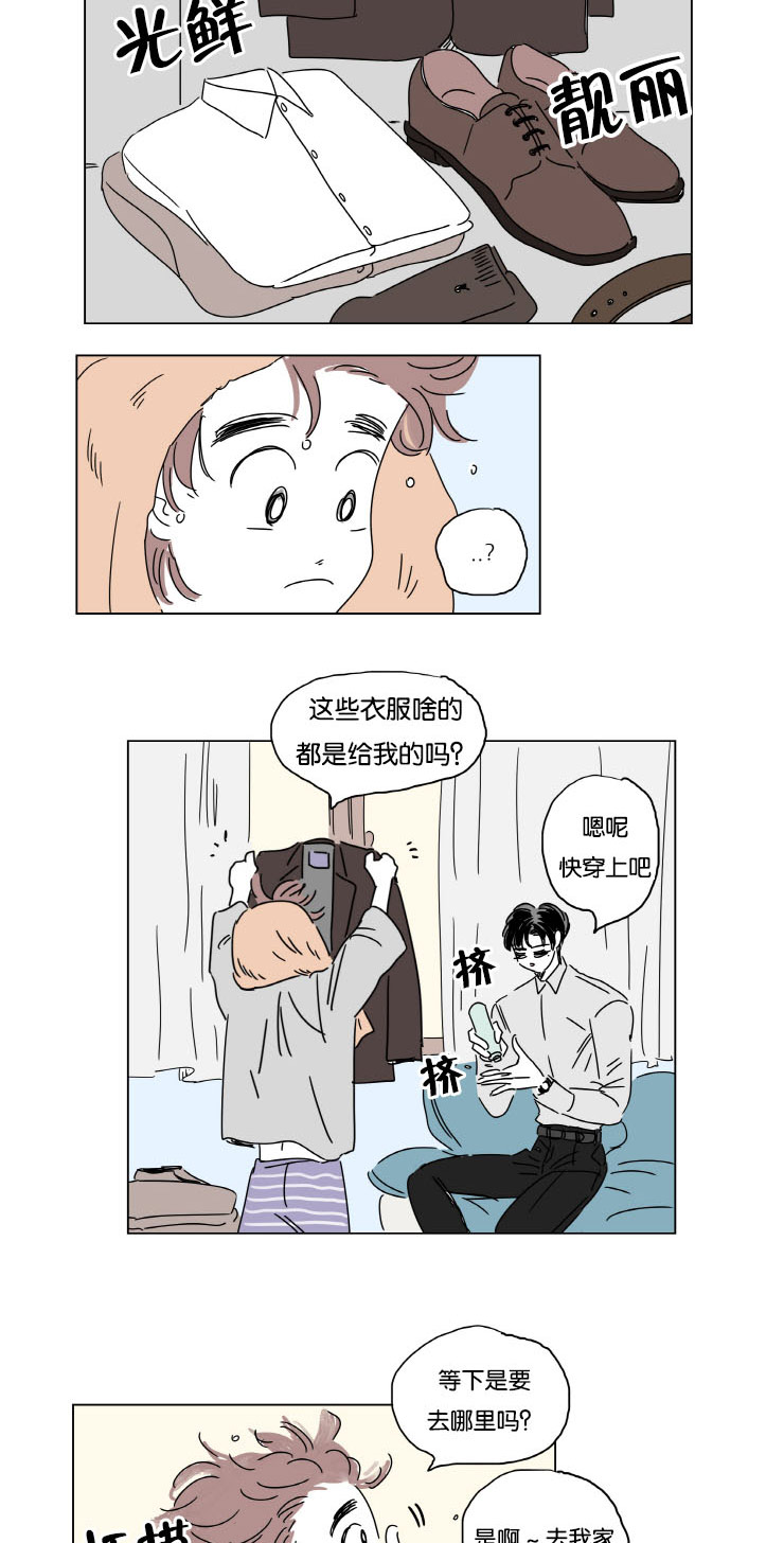 《一家四口》漫画最新章节第10章结婚消息免费下拉式在线观看章节第【9】张图片