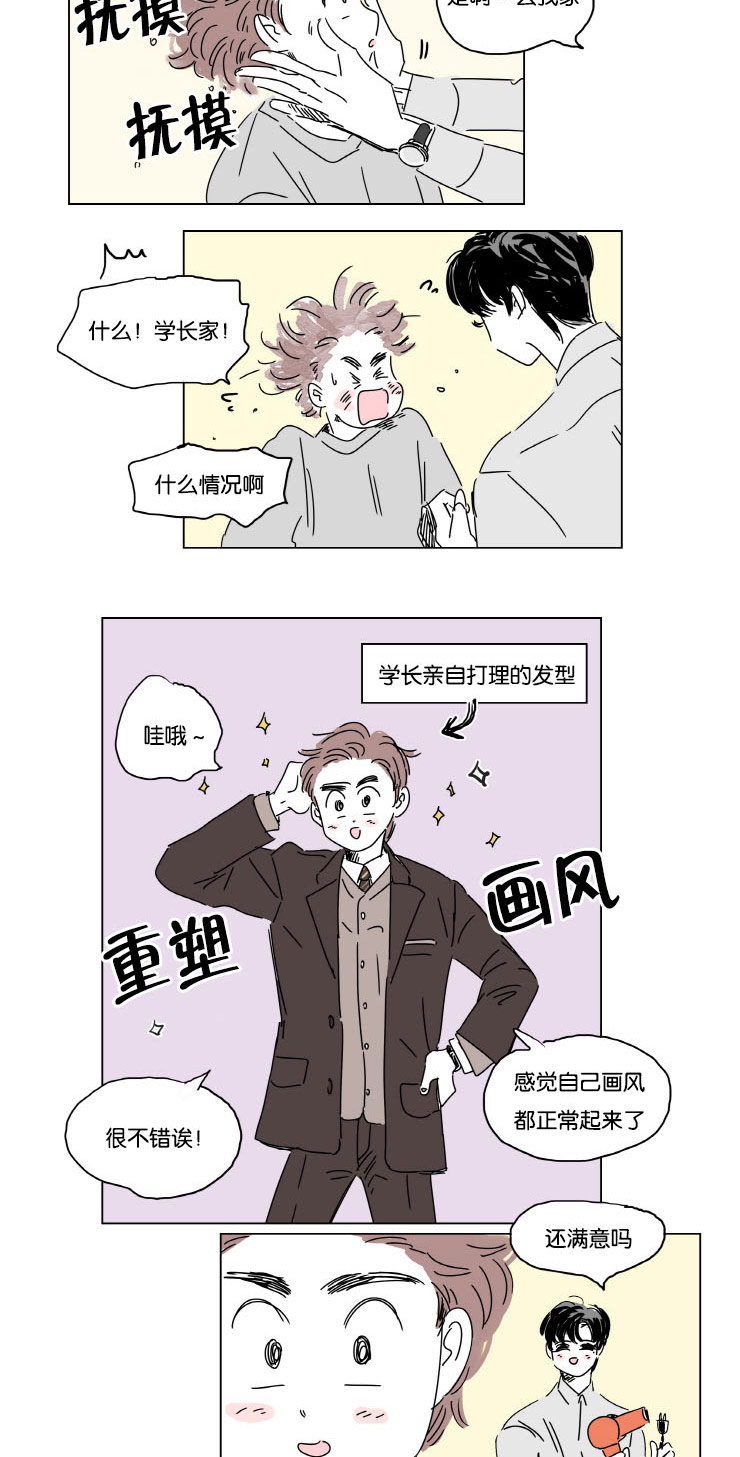 《一家四口》漫画最新章节第10章结婚消息免费下拉式在线观看章节第【8】张图片