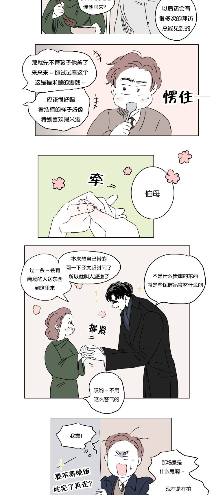 《一家四口》漫画最新章节第10章结婚消息免费下拉式在线观看章节第【4】张图片