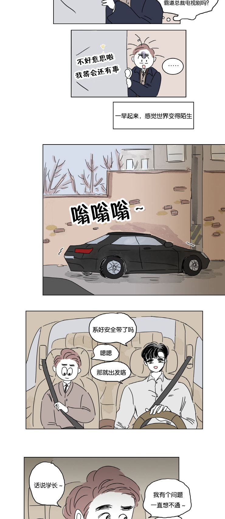 《一家四口》漫画最新章节第10章结婚消息免费下拉式在线观看章节第【3】张图片