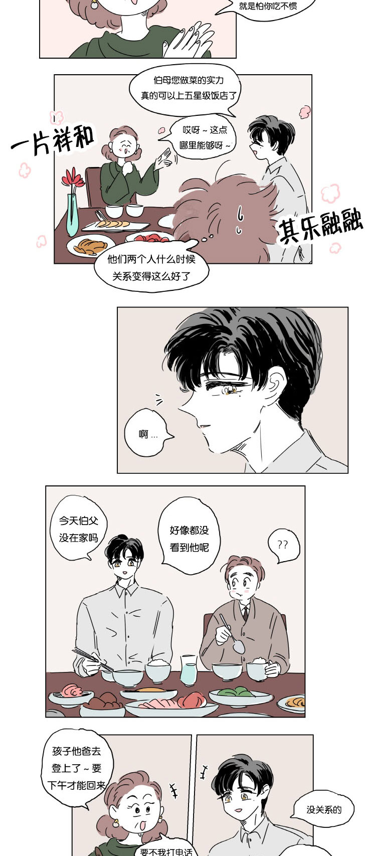 《一家四口》漫画最新章节第10章结婚消息免费下拉式在线观看章节第【5】张图片