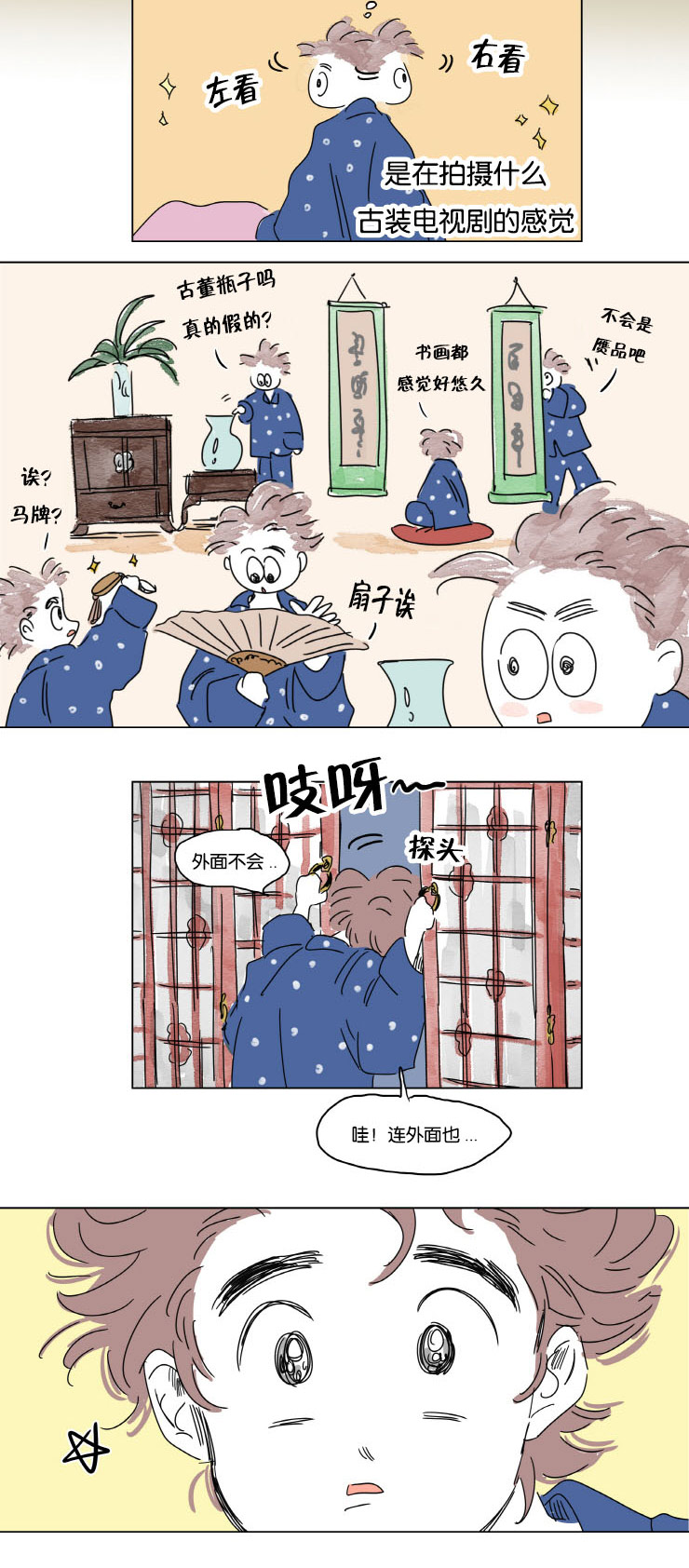 《一家四口》漫画最新章节第11章学长的家免费下拉式在线观看章节第【1】张图片