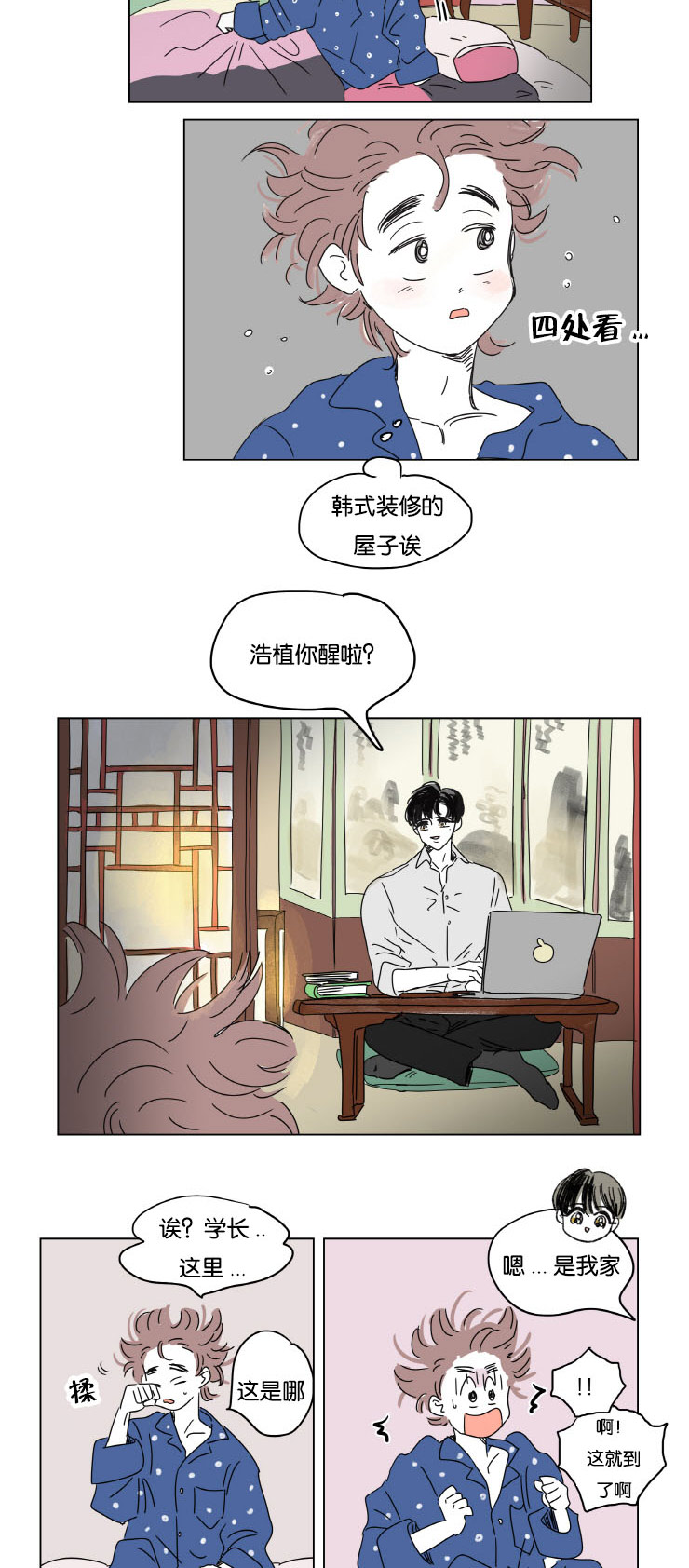 《一家四口》漫画最新章节第11章学长的家免费下拉式在线观看章节第【5】张图片