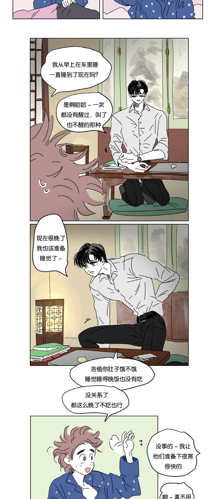 《一家四口》漫画最新章节第11章学长的家免费下拉式在线观看章节第【4】张图片