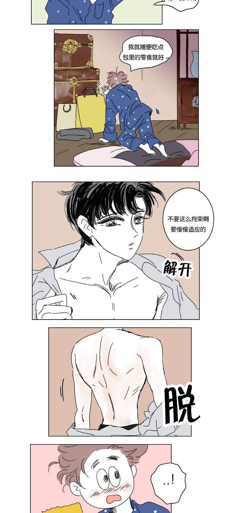 《一家四口》漫画最新章节第11章学长的家免费下拉式在线观看章节第【3】张图片