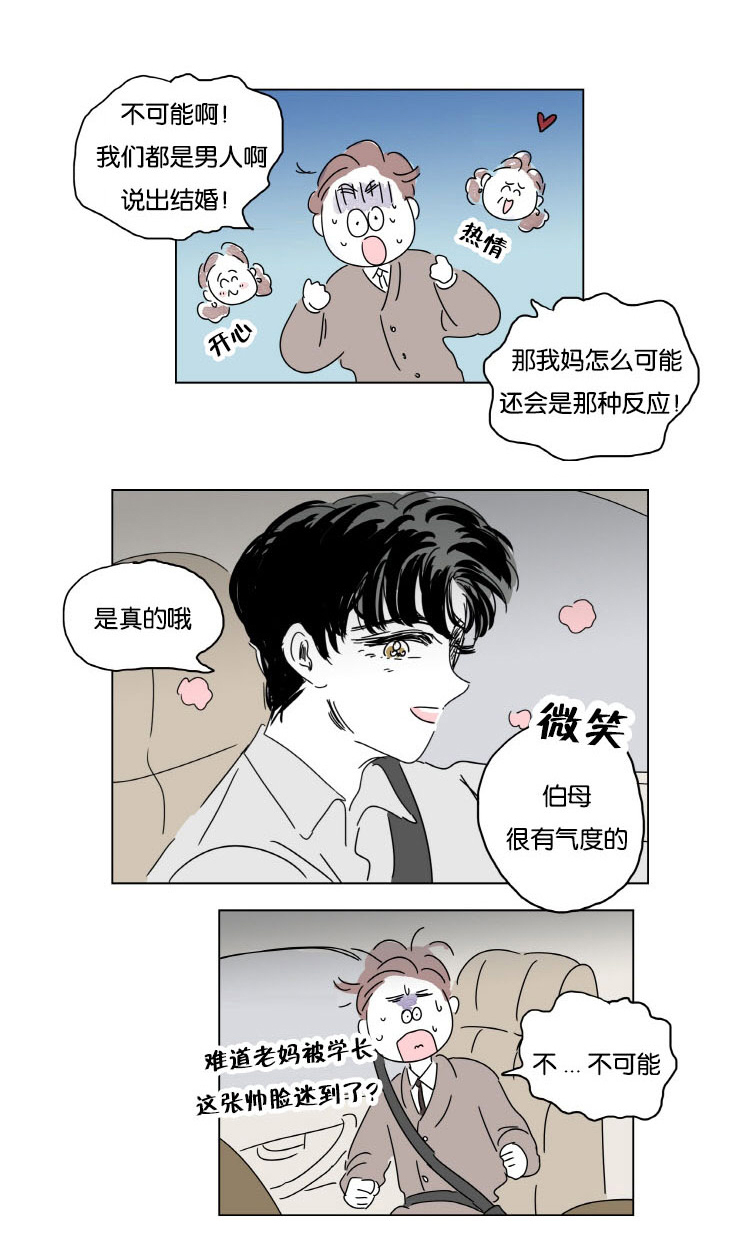 《一家四口》漫画最新章节第11章学长的家免费下拉式在线观看章节第【13】张图片