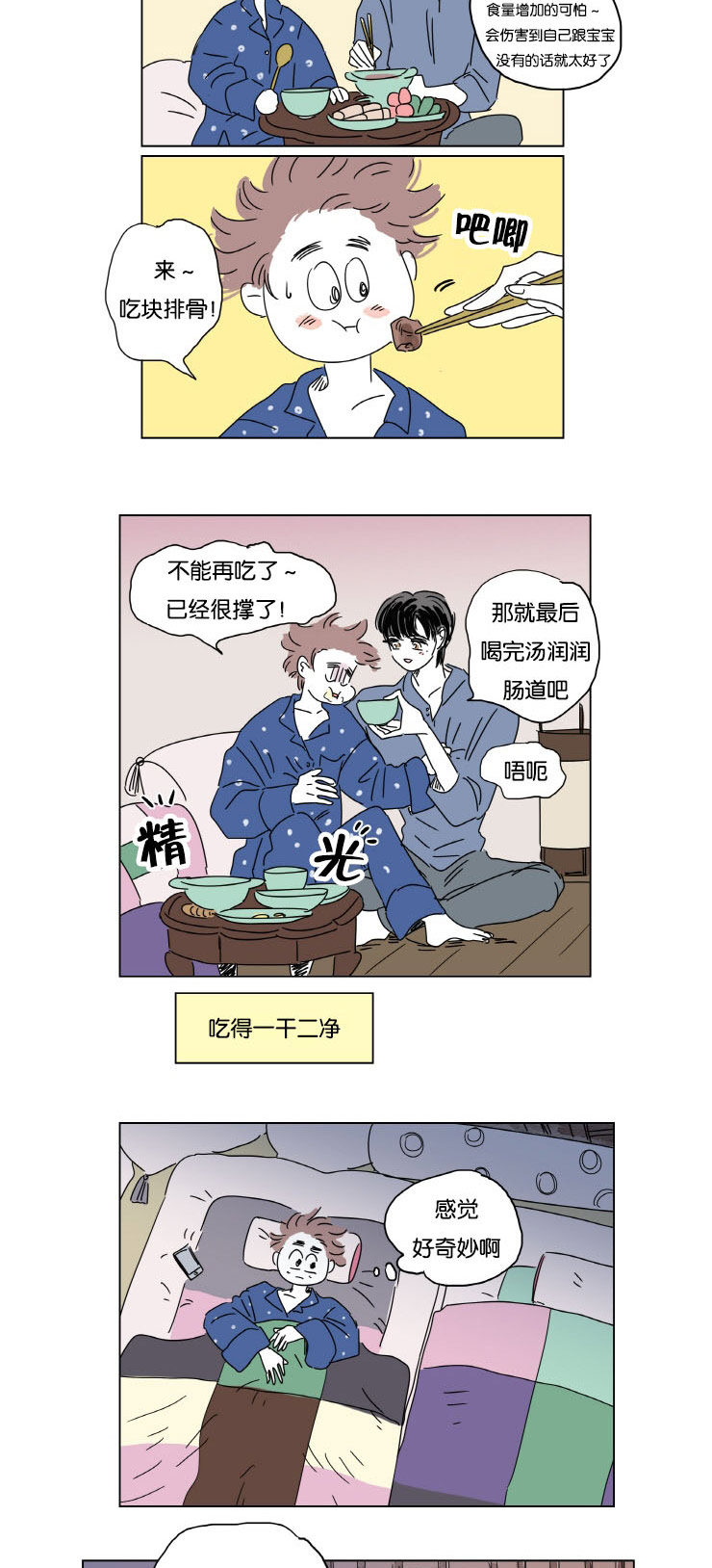 《一家四口》漫画最新章节第12章无法入睡免费下拉式在线观看章节第【8】张图片