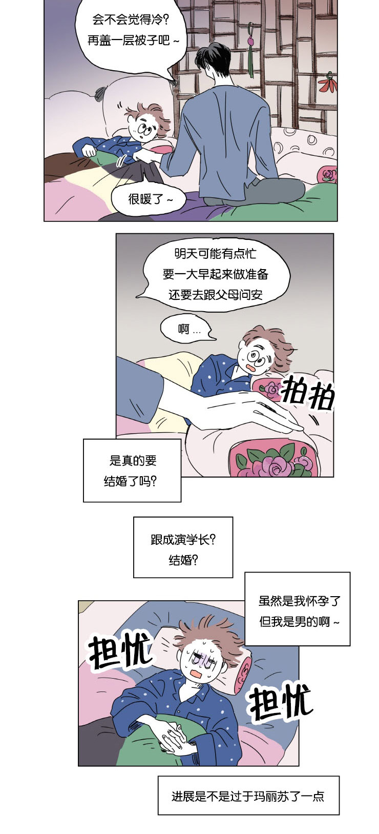 《一家四口》漫画最新章节第12章无法入睡免费下拉式在线观看章节第【7】张图片