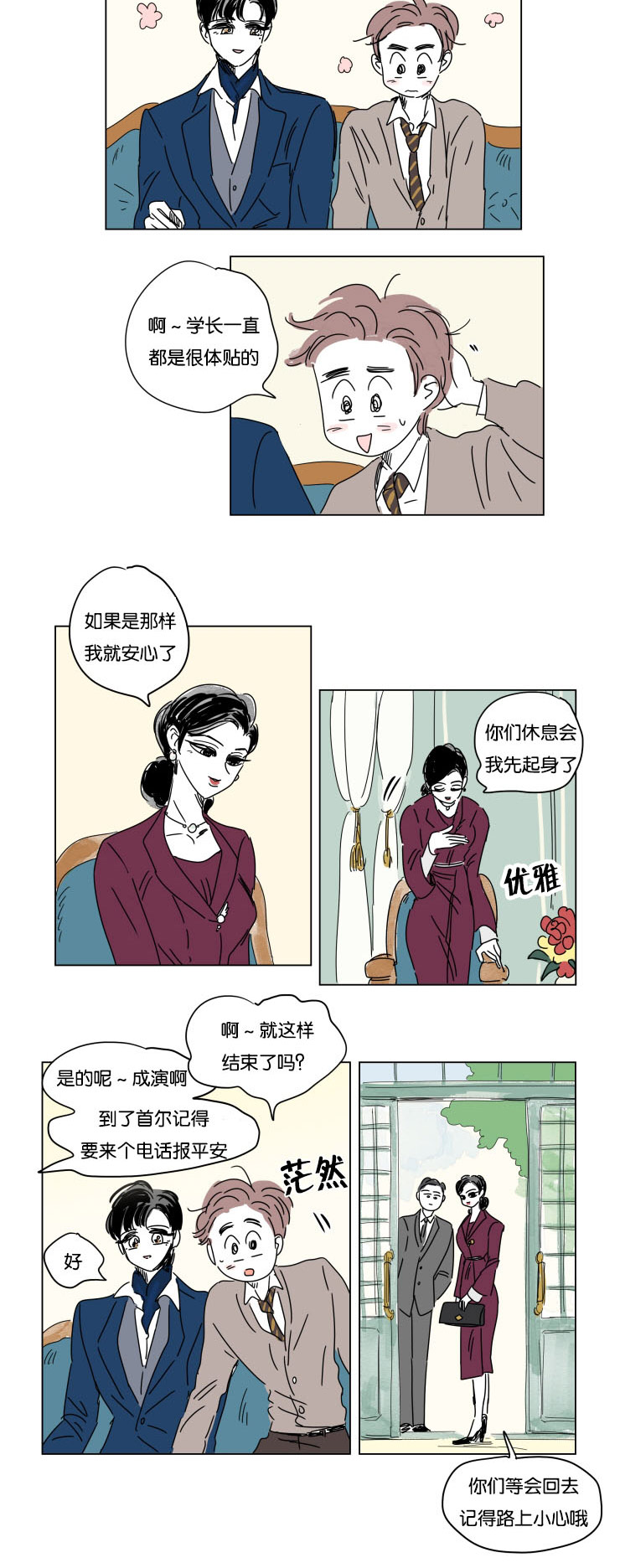 《一家四口》漫画最新章节第14章我爱你免费下拉式在线观看章节第【4】张图片