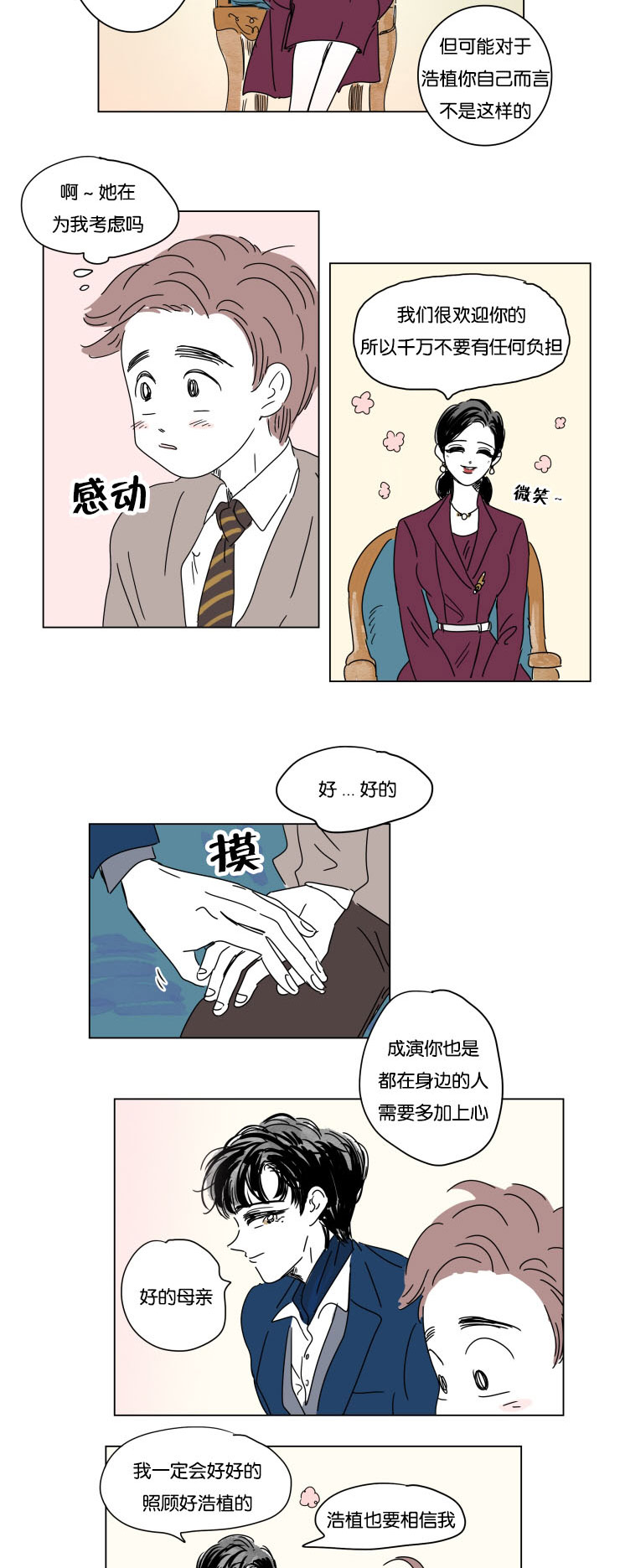 《一家四口》漫画最新章节第14章我爱你免费下拉式在线观看章节第【5】张图片