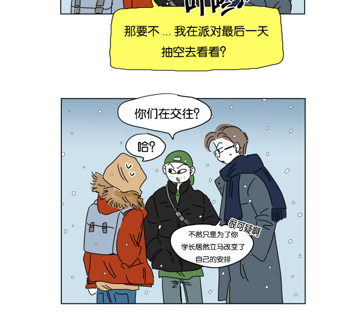 《一家四口》漫画最新章节第15章派对免费下拉式在线观看章节第【1】张图片