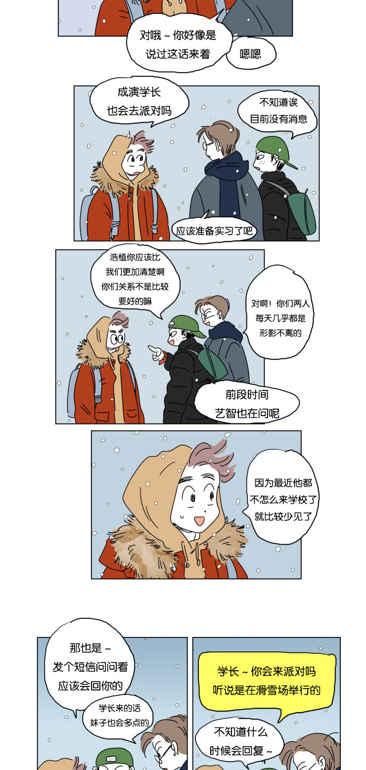 《一家四口》漫画最新章节第15章派对免费下拉式在线观看章节第【3】张图片