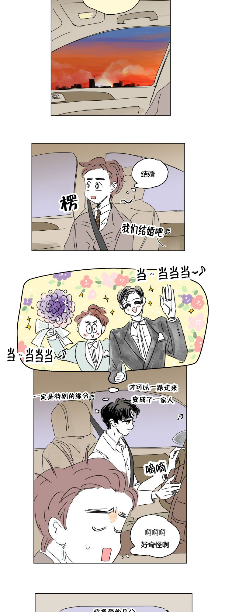 《一家四口》漫画最新章节第15章派对免费下拉式在线观看章节第【13】张图片