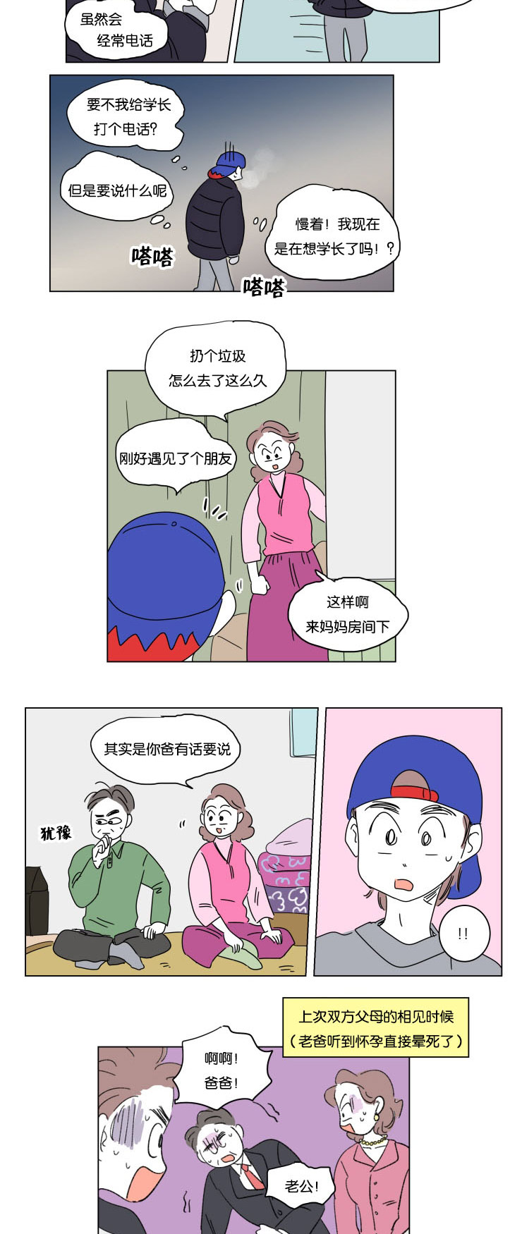 《一家四口》漫画最新章节第16章夜晚来访免费下拉式在线观看章节第【5】张图片