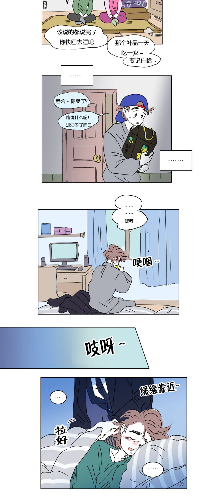 《一家四口》漫画最新章节第16章夜晚来访免费下拉式在线观看章节第【3】张图片