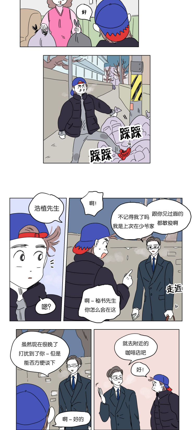 《一家四口》漫画最新章节第16章夜晚来访免费下拉式在线观看章节第【8】张图片