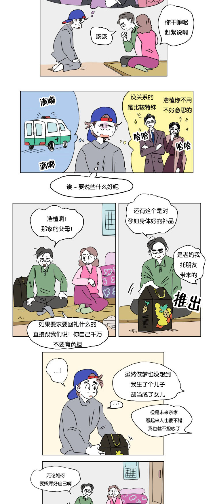 《一家四口》漫画最新章节第16章夜晚来访免费下拉式在线观看章节第【4】张图片