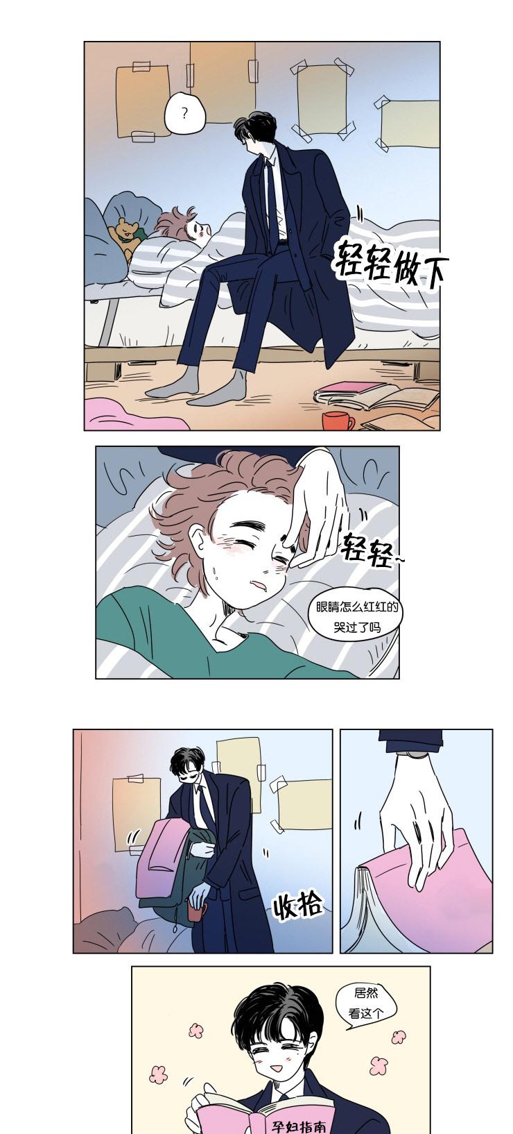 《一家四口》漫画最新章节第16章夜晚来访免费下拉式在线观看章节第【2】张图片