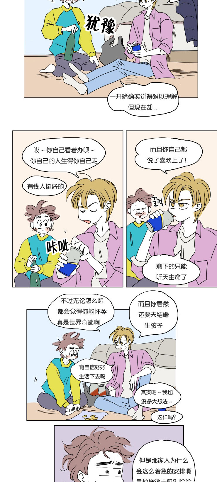 《一家四口》漫画最新章节第16章夜晚来访免费下拉式在线观看章节第【10】张图片