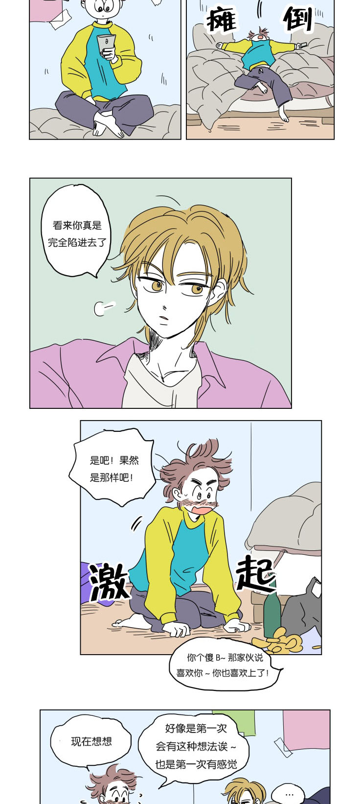 《一家四口》漫画最新章节第16章夜晚来访免费下拉式在线观看章节第【11】张图片