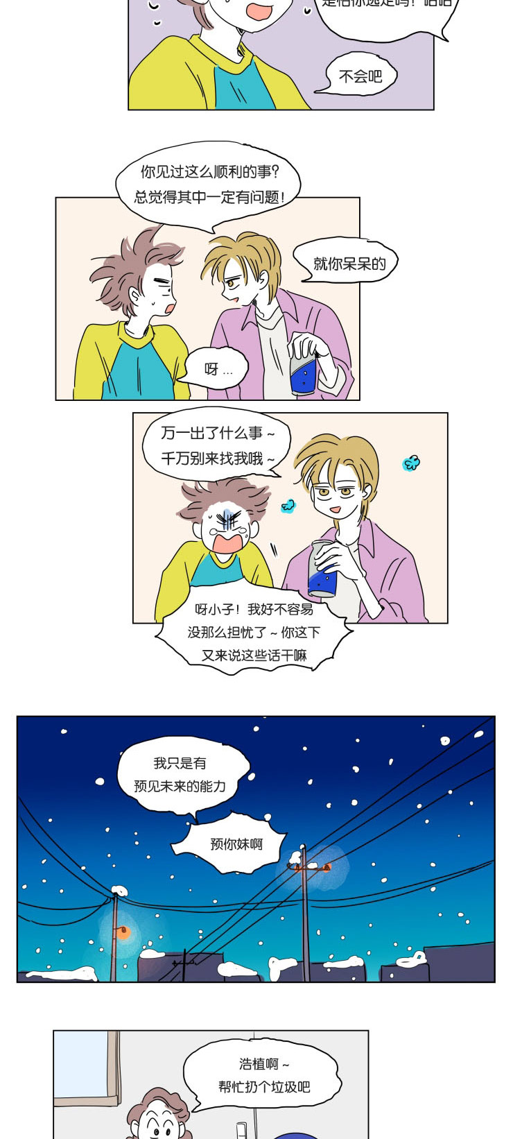 《一家四口》漫画最新章节第16章夜晚来访免费下拉式在线观看章节第【9】张图片