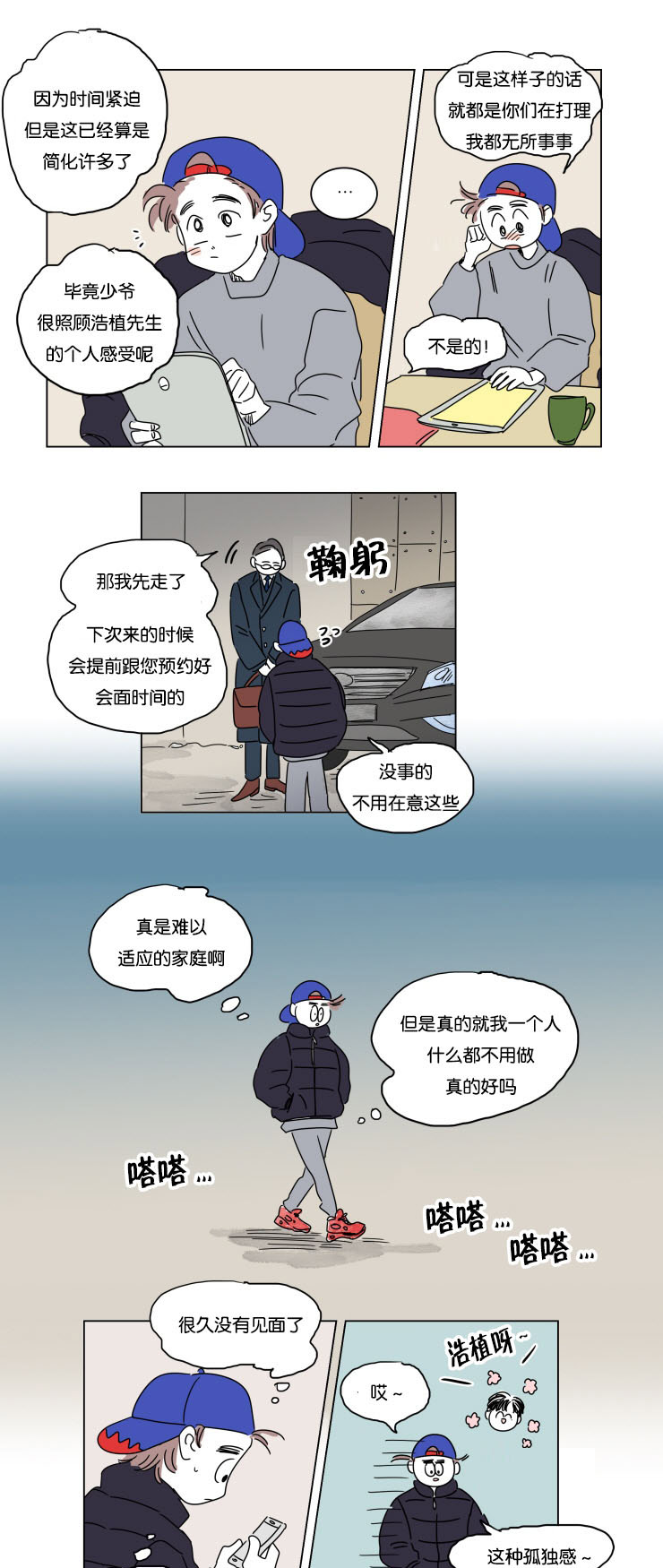 《一家四口》漫画最新章节第16章夜晚来访免费下拉式在线观看章节第【6】张图片